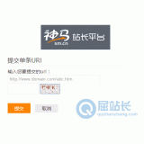 罗庄神马搜索网站提交入口