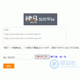 罗庄神马移动适配工具