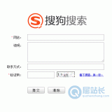 罗庄搜狗网站提交入口