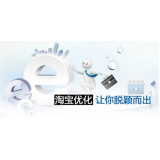 罗庄淘宝搜索关键词SEO时代已经没落