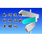 罗庄网站的关键词定位方式